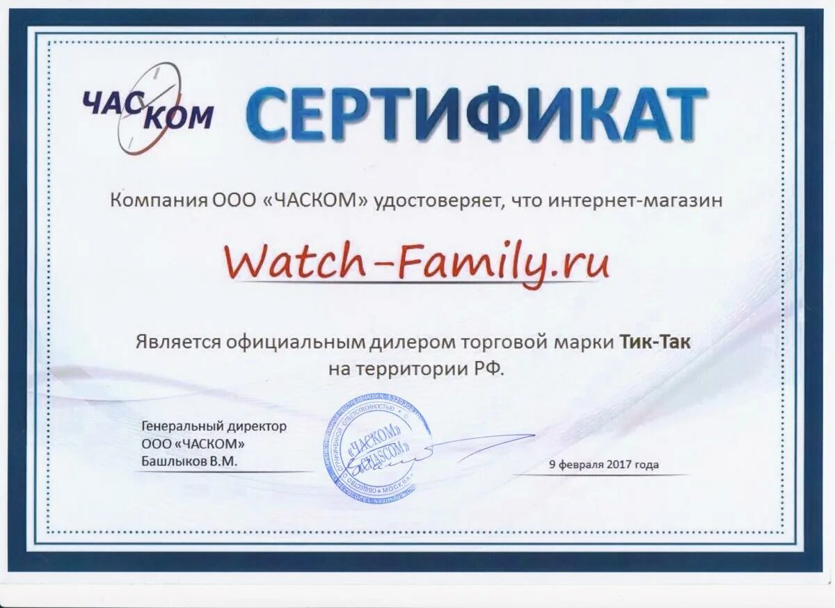 Сертификаты сети. Протезно-ортопедический центр-сертификат на аппарат. Авторизованные дилеры. Экономическое свидетельство. Сертификат автозапчасти.