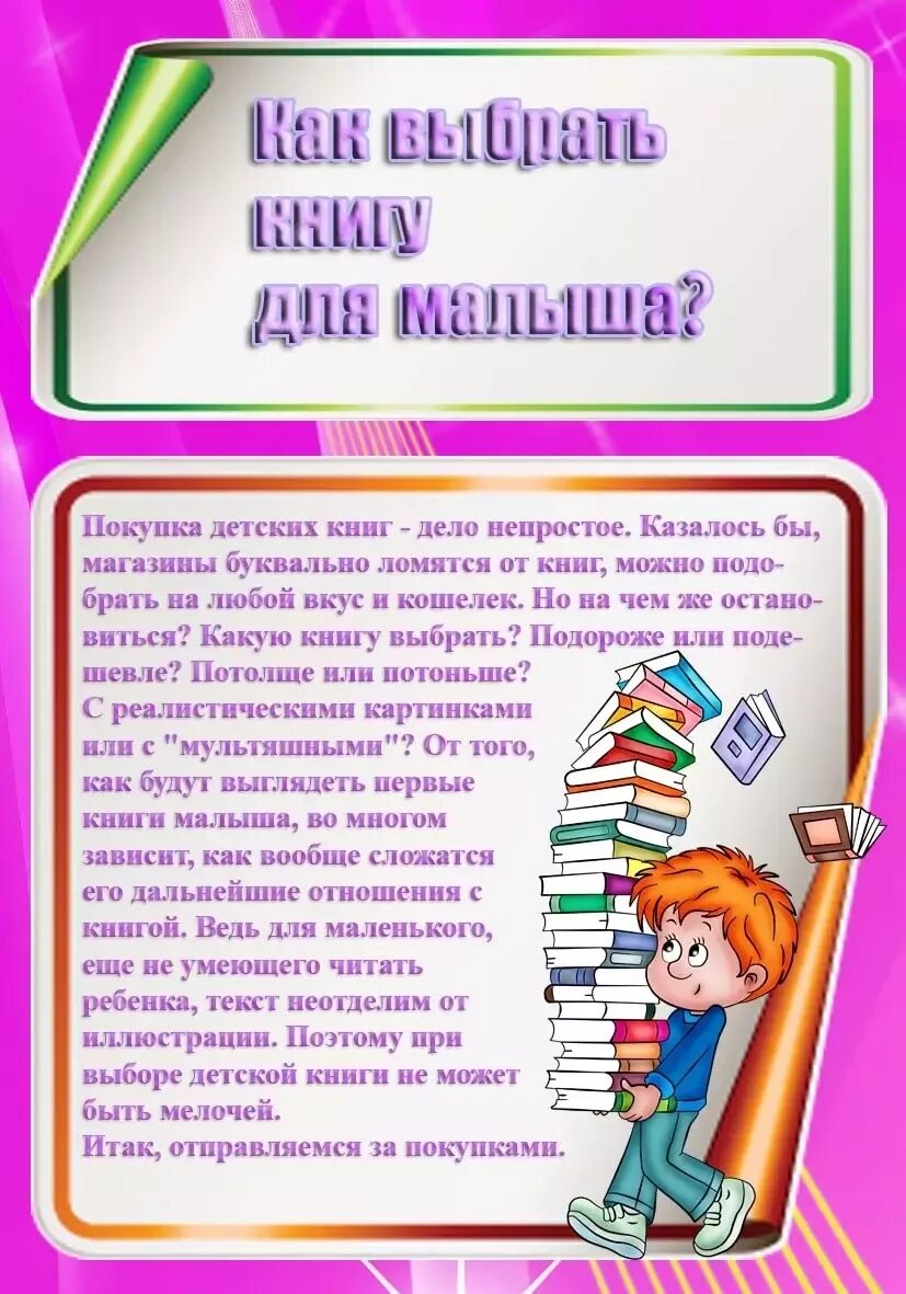 Отчет день книги в детском саду. Консультация на тему книжная неделя. Консультация для родителей о книгах. Книги для детей рекомендации. Консультация для ролителейкниги.