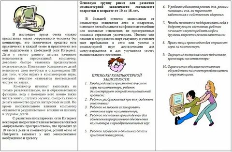 Буклет компьютерная зависимость