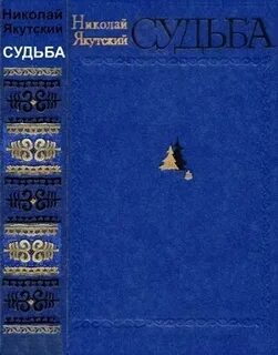 Читать якутские книги