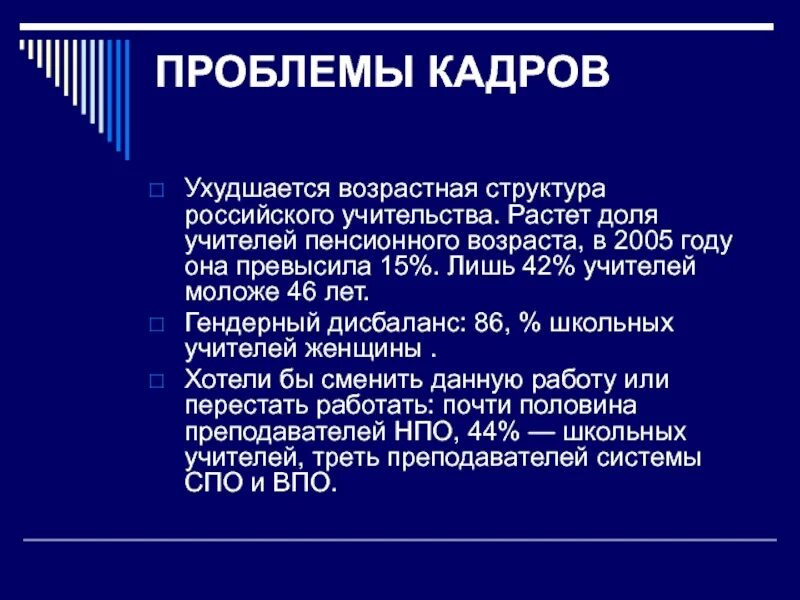 Проблема кадров в россии