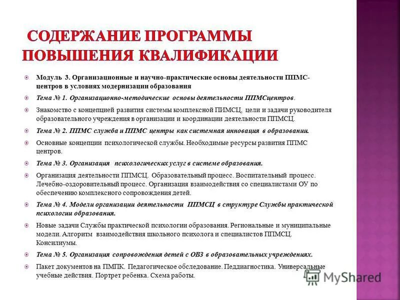 Научно практические основы. Научно практические основы