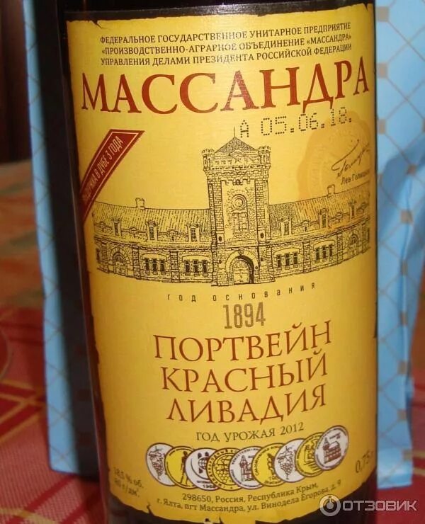 Портвейн доктор. Портвейн доктор