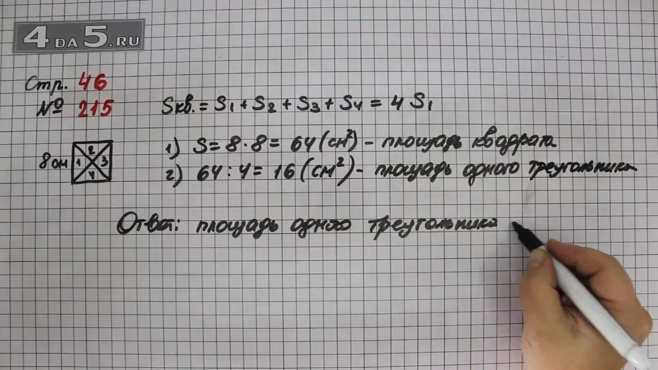 Математика 4 кл. Стр.46 номер 215. Математика 4 класс стр 46 номер 215. Математика 4 класс 1 часть стр 46 215. Математика 4 класс 1 часть учебник стр 46 номер 215. Математика четвертый класс страница 59 номер 223