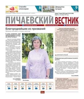 Газета вестник последний номер
