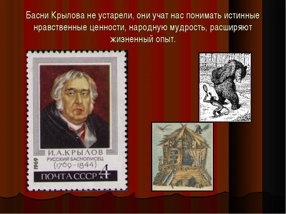 Басни крылова пороки. И.А. Крылов басни. Басни написанные Крыловым.