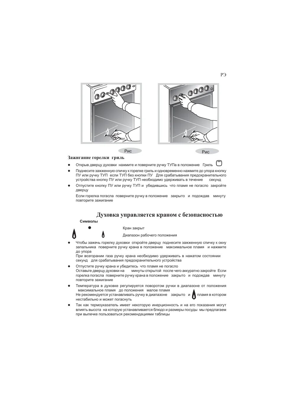 Инструкция брест. Плита газовая Гефест 3100 инструкция духовка. Гефест 3100 инструкция духовка. Газовая плита Gefest Брест 3100-02 инструкция. Духовка газовая Gefest 3100 инструкция.