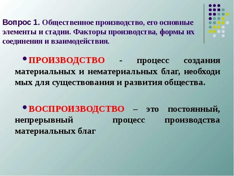 Элементы и факторы общественного производства. Факторы общественного производства. Общественное производство и его основные стадии. Общественное производство.его основные элементы и стадии развития. Объекты общественного производства