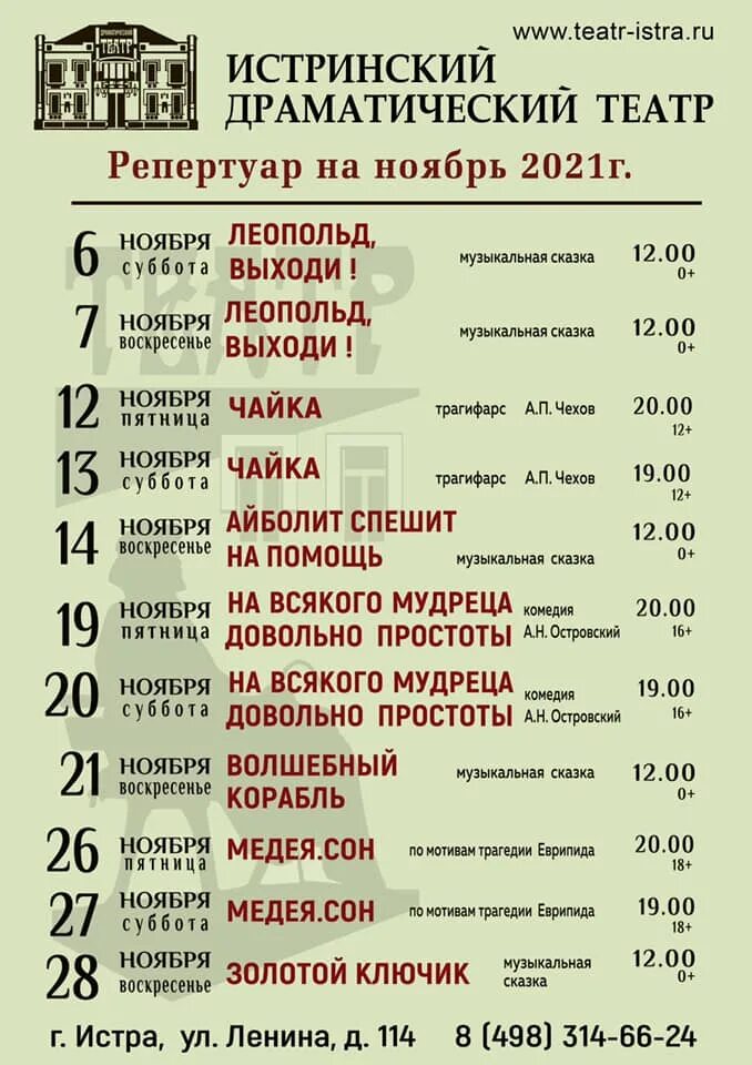 Истринский драматический театр ул ленина 114 фото Истринский муниципальный драматический театр. Улица Ленина, 114. Город Истра Мос