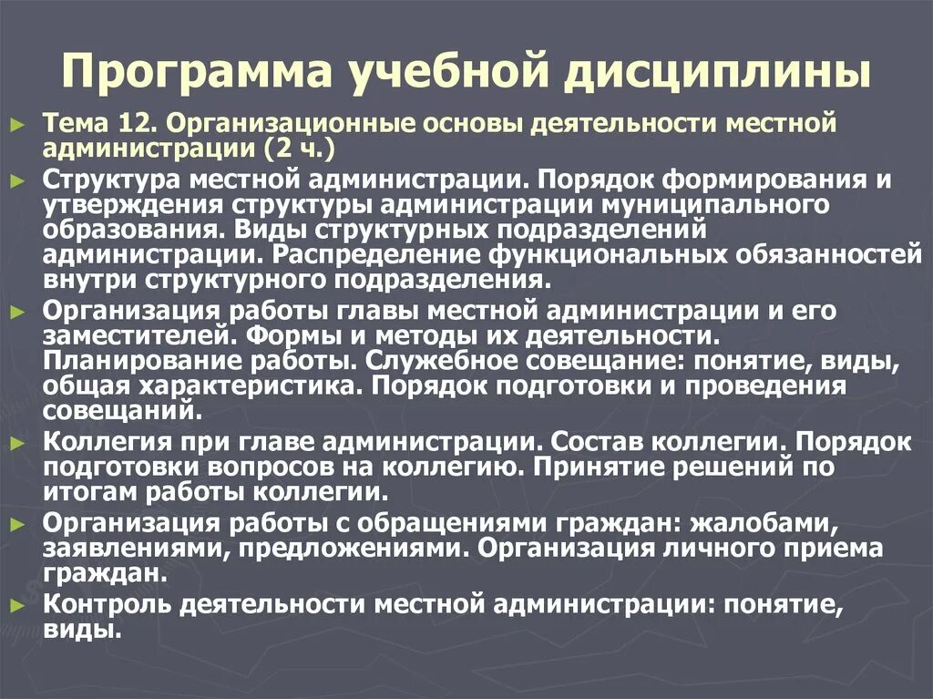 Порядок формирования администрации. Порядок формирования и структура местной администрации.. План работы коллегии. Планирование работы местной администрации. Порядок образования местной администрации муниципального образования