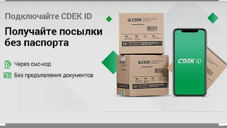 Cdek id. Сдэк id подключить. Приложение сдэк для курьеров. Подключить cdek id. Интеграция сдэк.