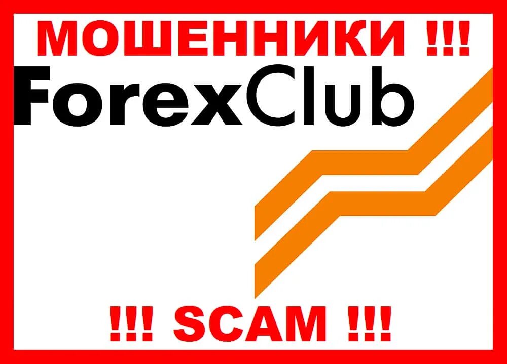 Forex Club. Forex Club logo. Логотип forex Club PNG. Форекс клаб