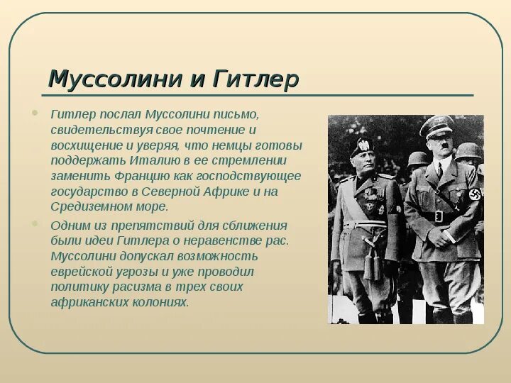 Муссолини какой режим. Приход к власти гитлера и муссолини. бенито муссолини презентация. путь к власти муссолини и гитлера. сравните пути прихода к власти муссолини и гитлера.