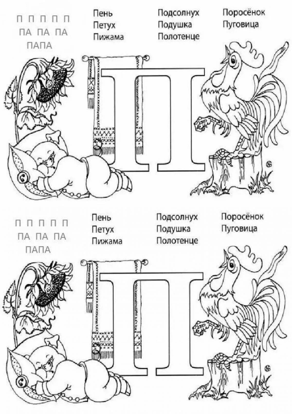 Синоним на букву п. Буква п задания. Буква п для дошкольников. Буква п задания для дошкольников. Буква ПП задания для дошкольников.