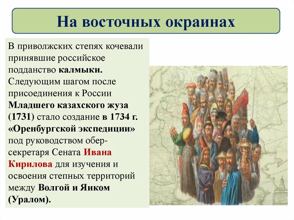 Народы россии национальная политика кратко 8 класс. Национальная и религиозная политика в 1725-1762. Национальная политика в 1725-1762 гг. Национальная и религиозная политика в 1725-1762 гг на восточных окраинах. Религиозная политика в 1725-1762 годах.