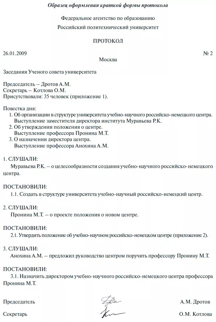 Составить образец протокола. Образец заполненного протокола собрания. Протокол заседания отдела образец. Образец заполнения протокола заседания. Протокол собрания производственного отдела образец.