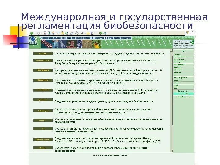 Что такое биобезопасность на предприятии. Биобезопасность и государственный контроль. Биобезопасность термин. Основные термины и определения биобезопасности.