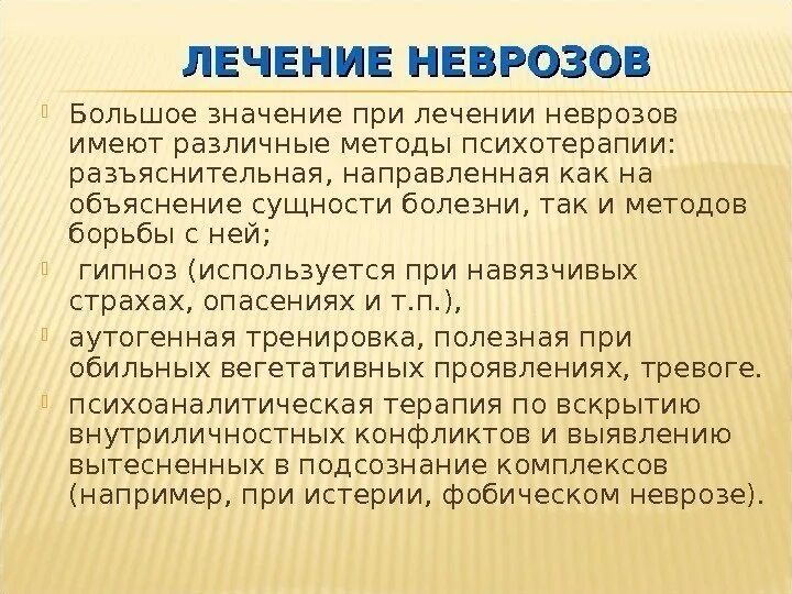 Как проявляется невроз. Невроз лечение. народные средства от невроза. как лечить невроз. способы лечения невроза.