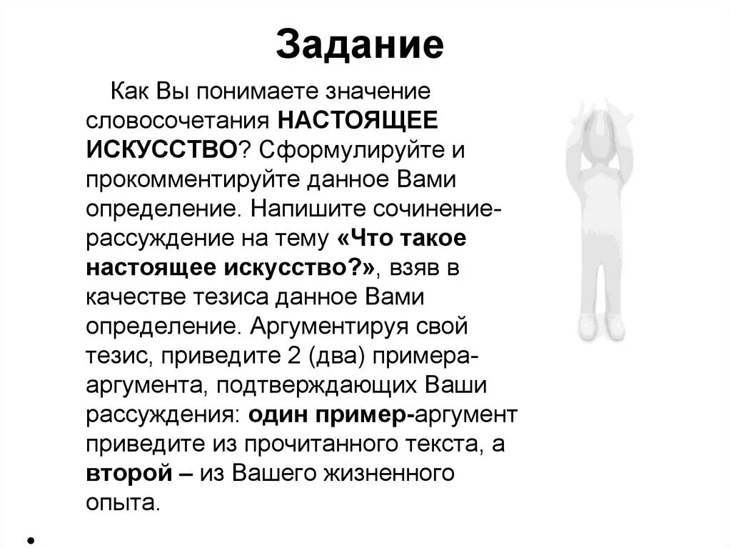 Искусство тезис для сочинения. Настоящее искусство это ОГЭ. Как вы понимаете настоящее искусство. Искусство это сочинение.