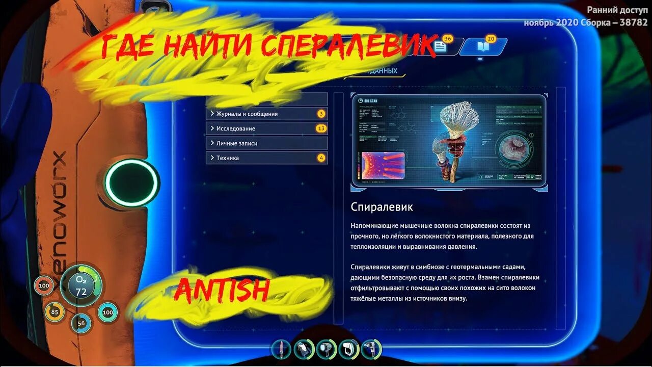 Вырезка спиралевика где найти subnautica. Subnautica 2 вырезка спиралевика. Спераливик сабнатика. Сабнавтика Белоу Зеро вырезка спиралевика. Вырезка спиралевика в Subnautica below Zero.