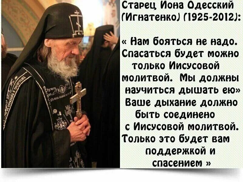 Явление ионы одесского. Святой Иона Одесский пророчества. Старец архимандрит Иона Одесский. Схиархимандрит Иона Игнатенко. "Одесский старец Схиархимандрит Иона".