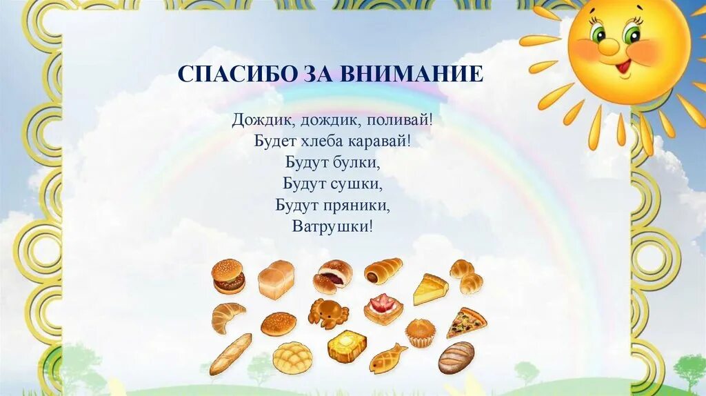 Дождик дождик поливай. Токмакова стихи для детей. Заклички про дождик. Дождик и токмакова. Солнечный дождик книга.