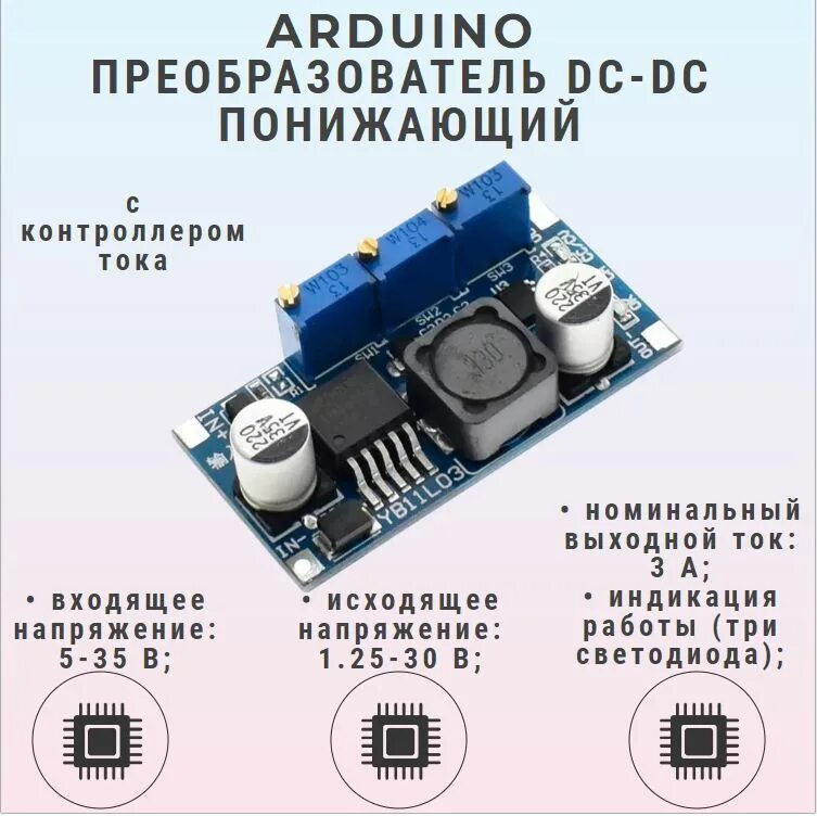 Понижающий преобразователь микросхема. Dc-dc преобразователь lm2596s. lm2596 dc-dc. lm2596s dc-dc. понижающий преобразователь lm2596.