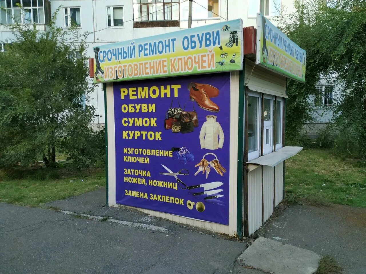 Ремонт обуви рядом со мной. Старинная обувная мастерская. Ремонт обуви площадь. Ремонт обуви площадь. Ремонт обуви реклама.