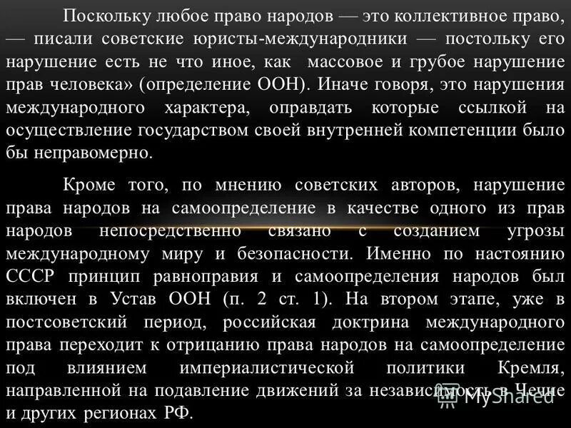 Принцип равноправия и самоопределения народов и наций. Принцип равноправия и самоопределения народов и наций