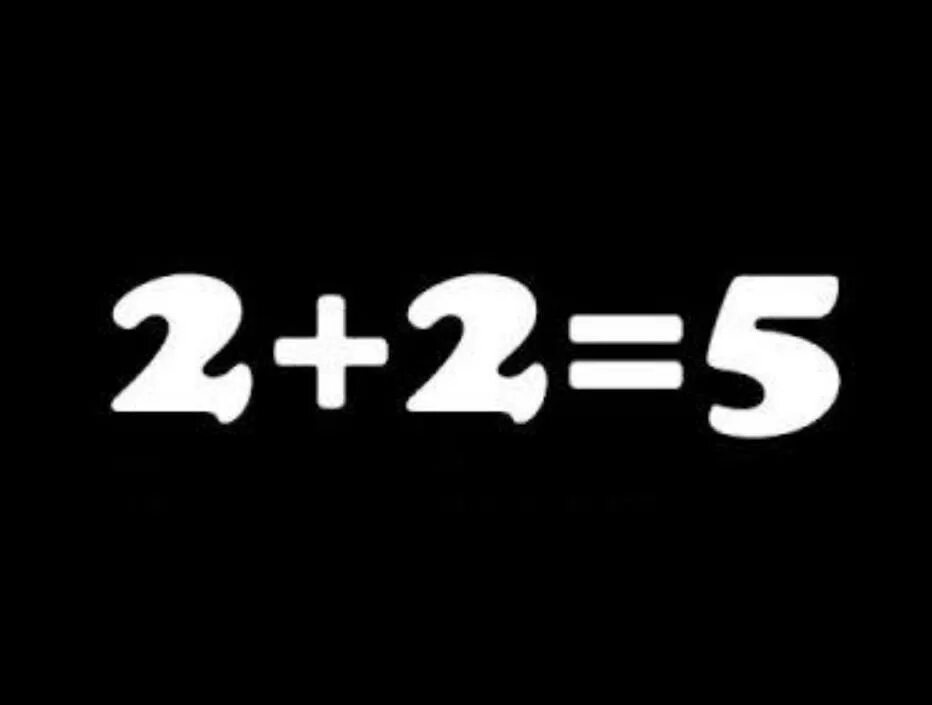 Б плюс 2 равно 12. 2 2 5 Доказательство. Два плюс два равно пять. 2 Плюс 2 равно. 2+2 Равно 5.