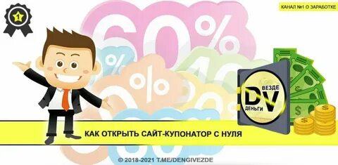 Как открыть канал и зарабатывать деньги