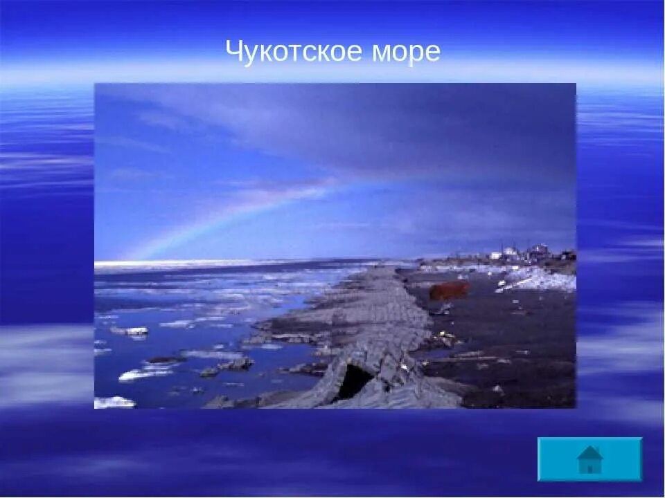 Чукотское к какому океану. Акватория Чукотского моря. Гидрологический режим Чукотского моря. Чукотское море в атласе. Чукотское море ГП.