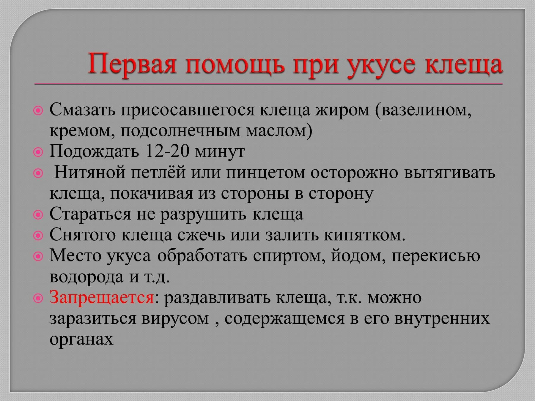 Укус клеща оказание помощи. Алгоритм оказания первой помощи при укусе клеща. Алгоритм оказания первой медицинской помощи при укусе клеща. Первая помощь при укусе клеща кратко. Оказание 1 помощи при укусе клеща.