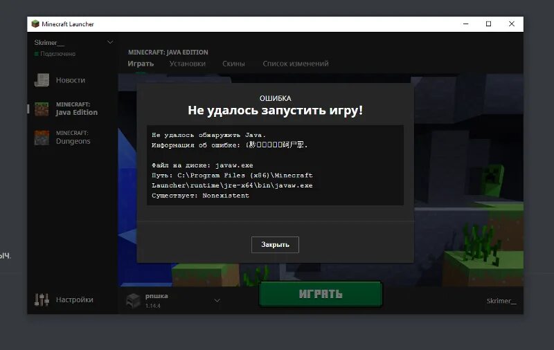Лаунчер игры не запускается. Ошибка при запуске МАЙНКРАФТА. Лаунчер майнкрафт. Ошибка лаунчер майнкрафт. Ошибка лаунчера майнкрафт.
