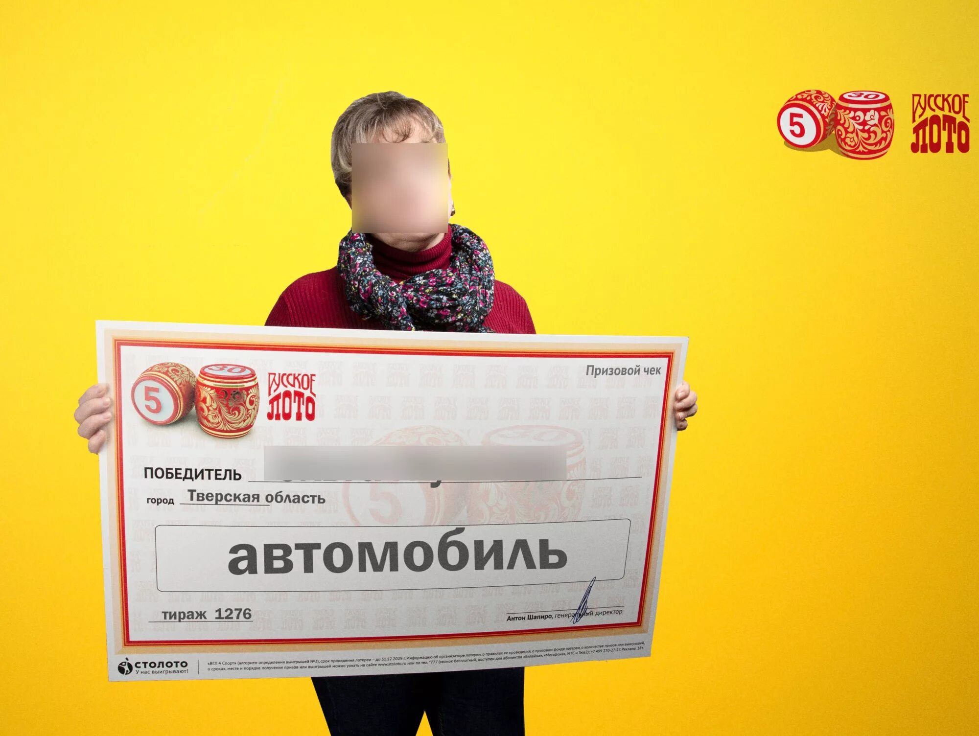 Столото. Лотерейный билет выиграл машину. Выигрыш в лотерею в России. Тверские лотереи. Счастливый лотерейный билет