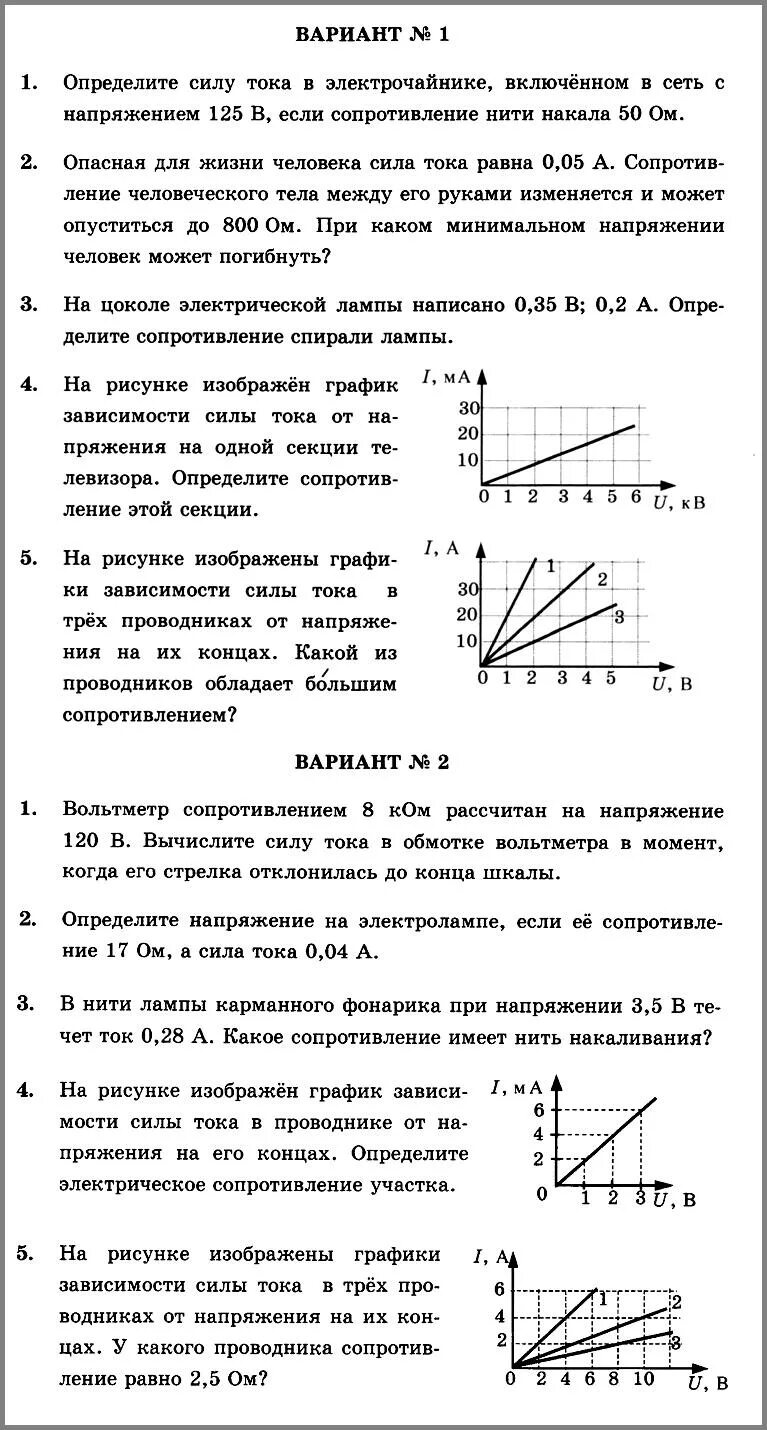 задачи по физике 8 класс с решением перышкин. физика 8 класс перышкин задачи решение. физика 8 класс фгос перышкин 2021. задачи по физике 8 класс с решением перышкин. задание по физике 8 класс перышкин.
