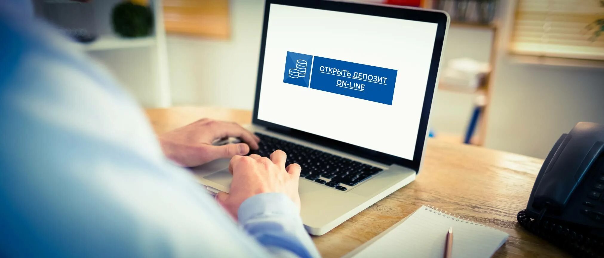 Депозит начать. Онлайн депозит. вклад онлайн. открытие вклада online. открытие вклада online картинка.
