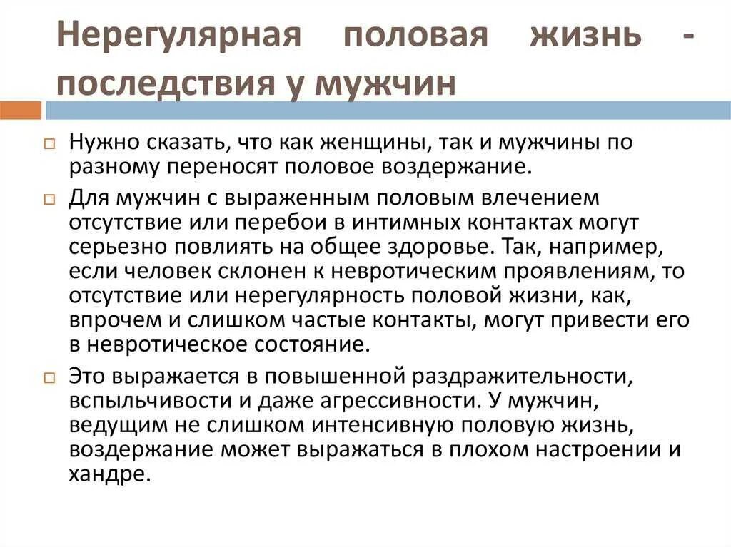 Воздержание у мужчин последствия