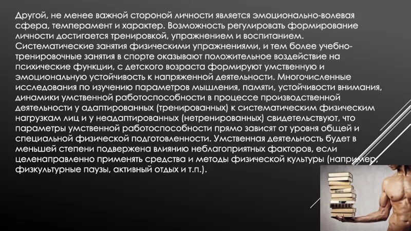 Физическая и умственная деятельность человека. Умственная и физическая работоспособность. Физическая или умственная деятельность. Взаимосвязь физической и умственной деятельности человека кратко. Мыслительную деятельность необходимую