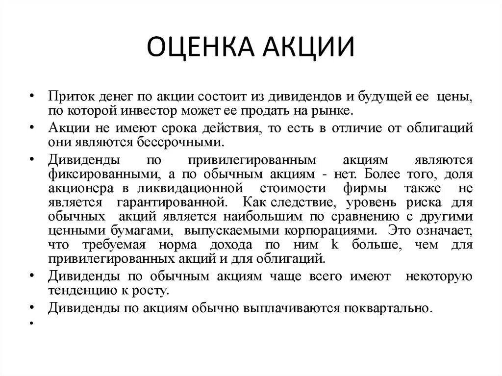 Срочно оценка акций. Методы оценки акций. Метод оценки акций. Оценка стоимости акций и ценных бумаг. Оценка ценных бумаг для наследства.