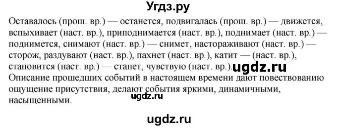 Русский язык 6 класс учебник упражнение 539. Учебник по русскому языку 6 класс м м. Разумовская.