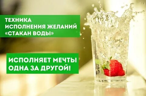 Техника желаний