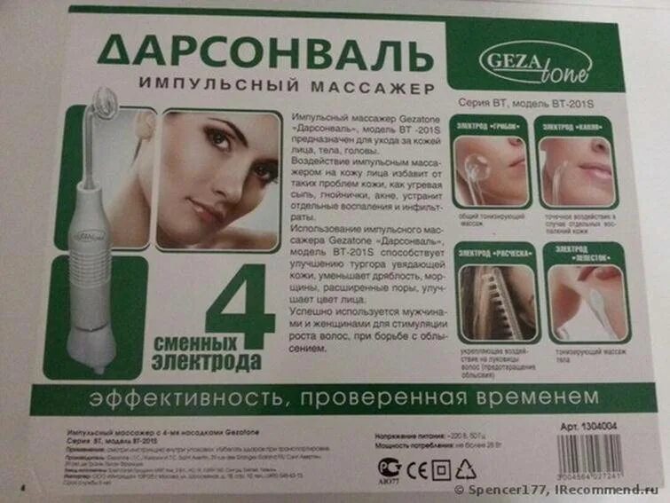 Как правильно дарсонваль лицо. Дарсонваль аппарат для волос от выпадения. прибор для роста волос дарсонваль. как пользоваться дарсонвалем в домашних условиях. как пользоваться дарсонвалем в домашних условиях для лица.