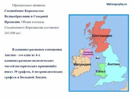 В каком году было образовано королевство великобритания