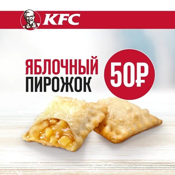 Пирожок kfc. Пирожок кфс. яблочный пирожок кфс. kfc пирожок с яблоком. кфс воткинск.