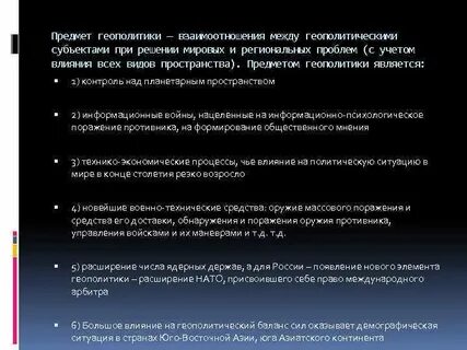Геополитические объекты