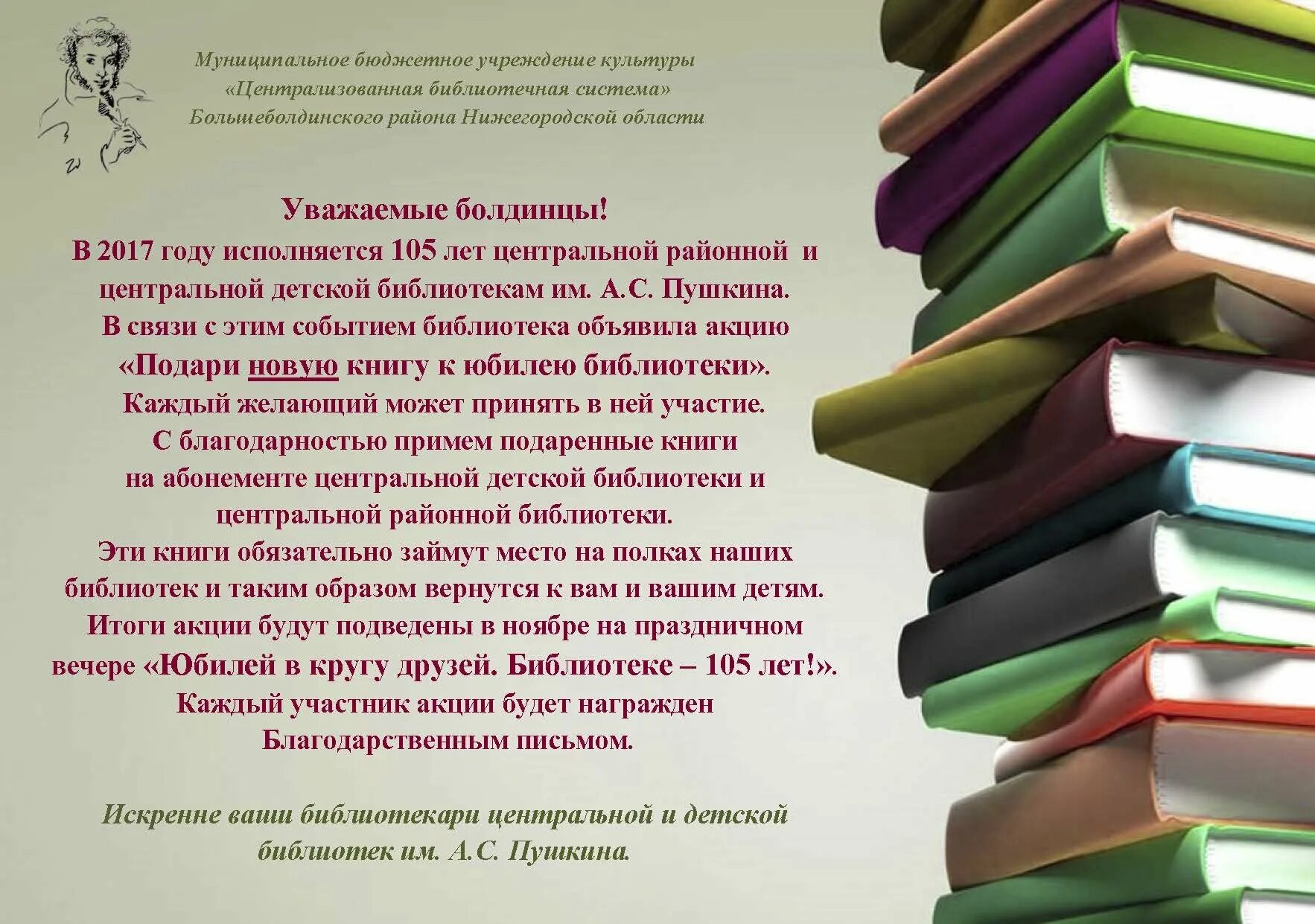 День рождения библиотеки название мероприятия. Поздравление детской библиотеки с юбилеем. Поздравление для детской библиотеки. Приглашение на юбилей библиотеки. Приглашение на юбилей детской библиотеки.