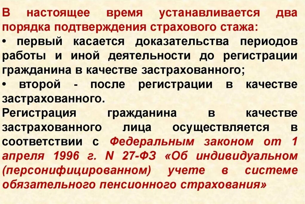 Особенности страхового стажа. Подтверждение доказательство трудового страхового стажа. Порядок подтверждения стажа. Порядок и способы подтверждения трудового стажа.. Порядок подтверждения общего трудового стажа.