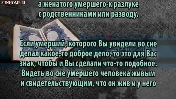 Во сне говорят что человек умер. Сонник-толкование снов к чему снится покойник. Толкование снов к чему снится покойник. Сон приснился покойник.