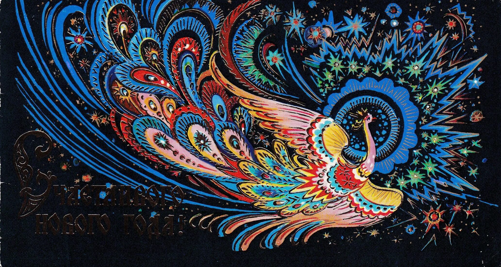 Волшебная птица. Жар птица зимой. Сказочная жар птица. Сказочная птица. Птица счастья.